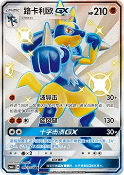 Lucario GX — CSM1c: Storming Emergence - Abundant