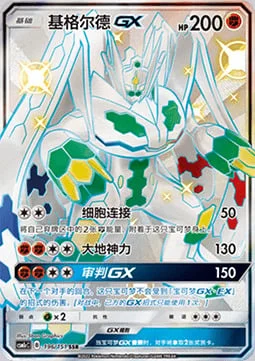 Zygarde GX — CSM1c: Storming Emergence - Abundant
