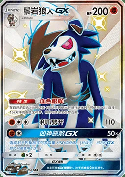 Lycanroc GX — CSM1c: Storming Emergence - Abundant