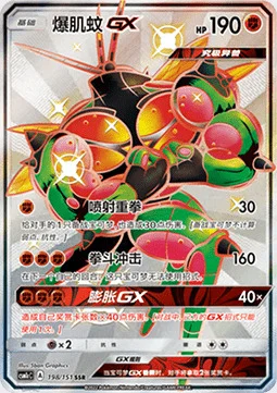 Buzzwole GX — CSM1c: Storming Emergence - Abundant