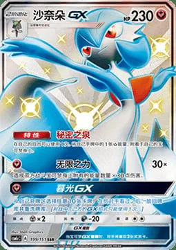 Gardevoir GX — CSM1c: Storming Emergence - Abundant