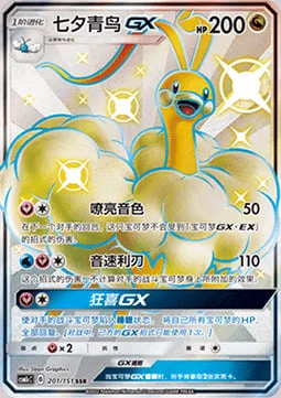 Altaria GX — CSM1c: Storming Emergence - Abundant
