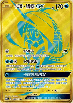 Tapu Fini GX — CSM1c: Storming Emergence - Abundant
