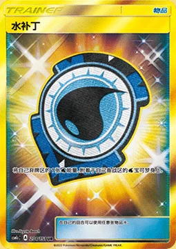 Aqua Patch — CSM1c: Storming Emergence - Abundant