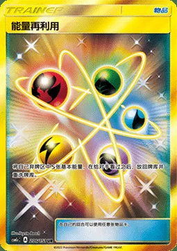 Energy Recycler — CSM1c: Storming Emergence - Abundant