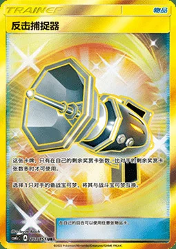 Counter Catcher — CSM1c: Storming Emergence - Abundant