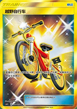 Acro Bike — CSM1c: Storming Emergence - Abundant
