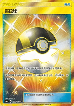 Ultra Ball — CSM1c: Storming Emergence - Abundant