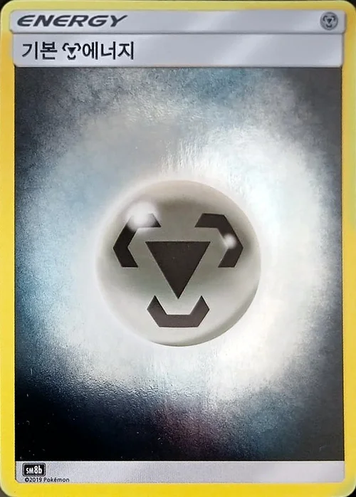 Metal Energy — High Class Pack GX Ultra Shiny