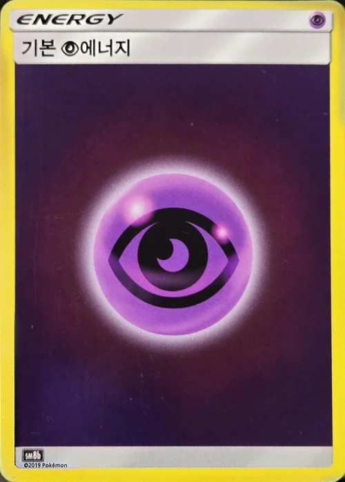 Psychic Energy — High Class Pack GX Ultra Shiny