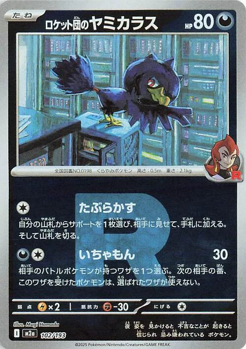 Team Rocket's Murkrow — MEGA Dream ex - Ball & Rocket Reverse Holo