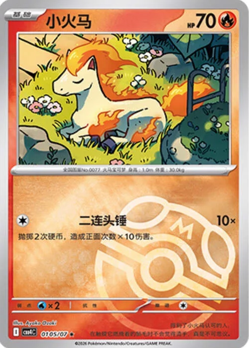Ponyta — Gem Pack Vol.4
