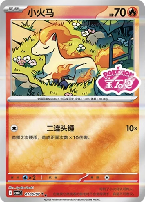 Ponyta — Gem Pack Vol.4