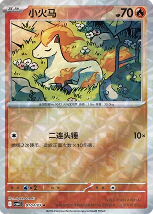 Ponyta — Gem Pack Vol.4