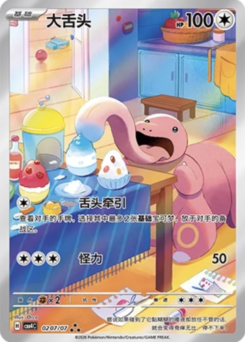 Lickitung — Gem Pack Vol.4