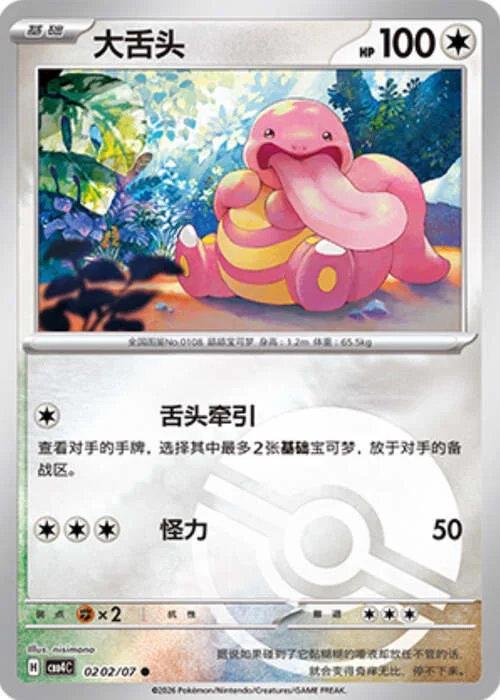 Lickitung — Gem Pack Vol.4