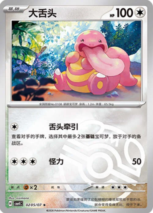 Lickitung — Gem Pack Vol.4