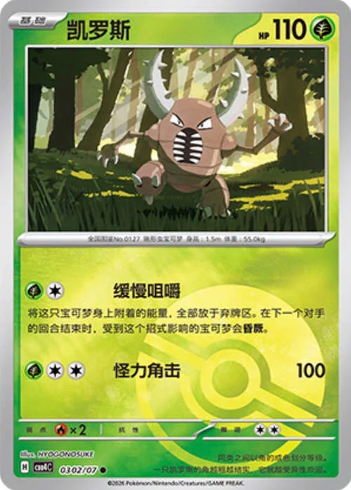 Pinsir — Gem Pack Vol.4