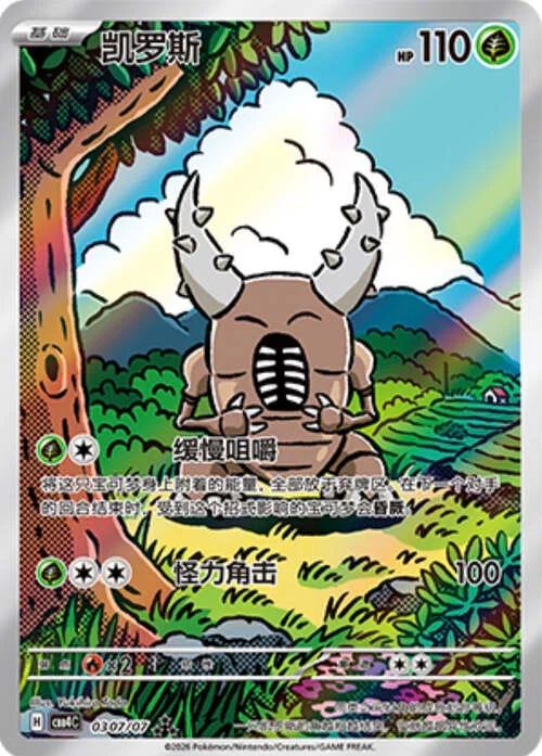 Pinsir — Gem Pack Vol.4