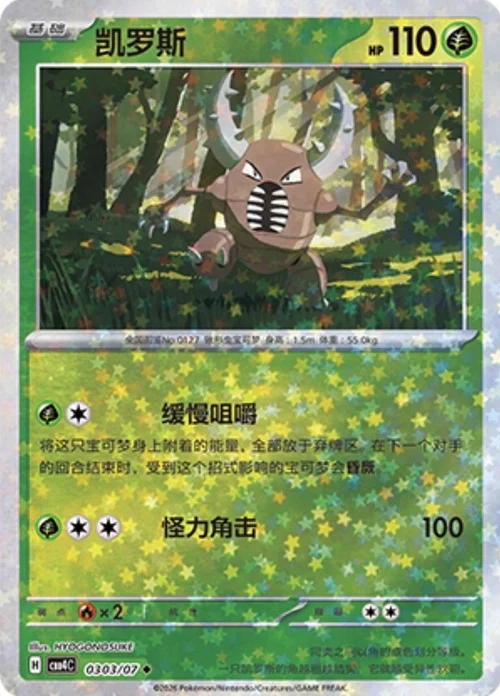 Pinsir — Gem Pack Vol.4