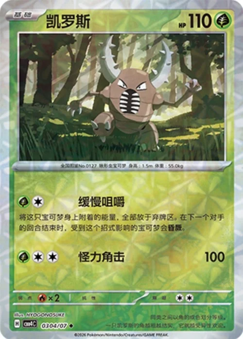 Pinsir — Gem Pack Vol.4