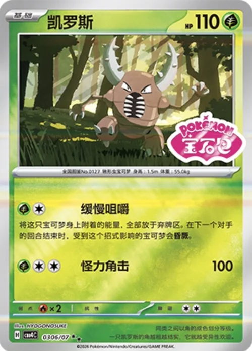 Pinsir — Gem Pack Vol.4