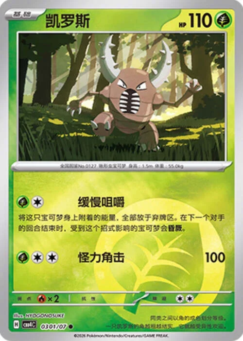 Pinsir — Gem Pack Vol.4