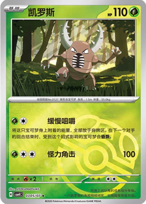 Pinsir — Gem Pack Vol.4