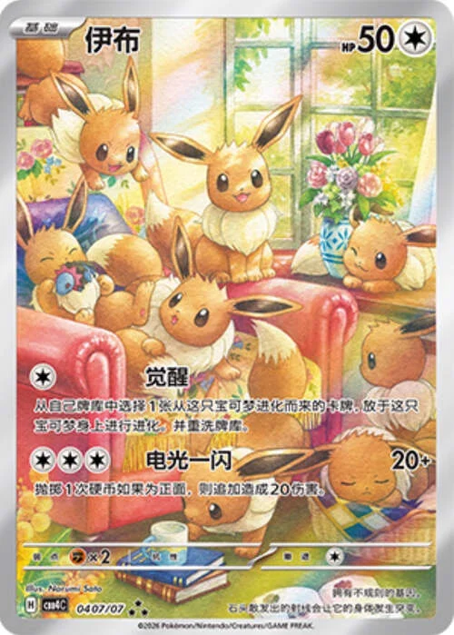 Eevee — Gem Pack Vol.4