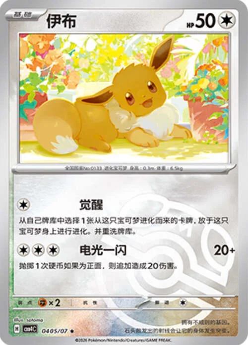 Eevee — Gem Pack Vol.4
