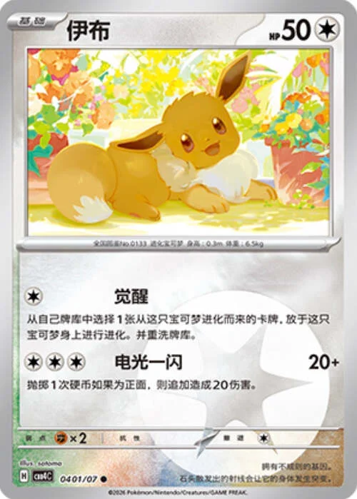 Eevee — Gem Pack Vol.4