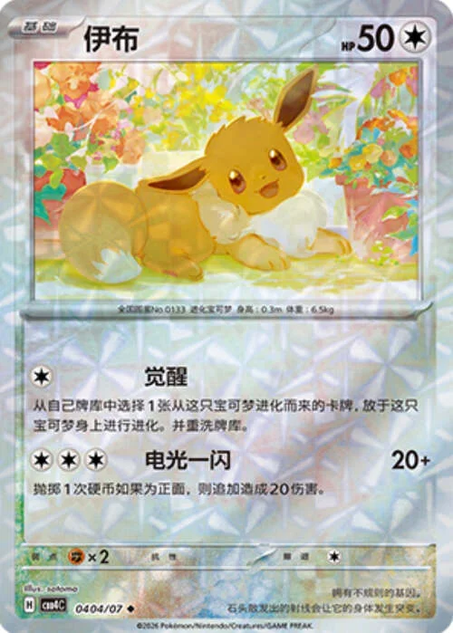 Eevee — Gem Pack Vol.4