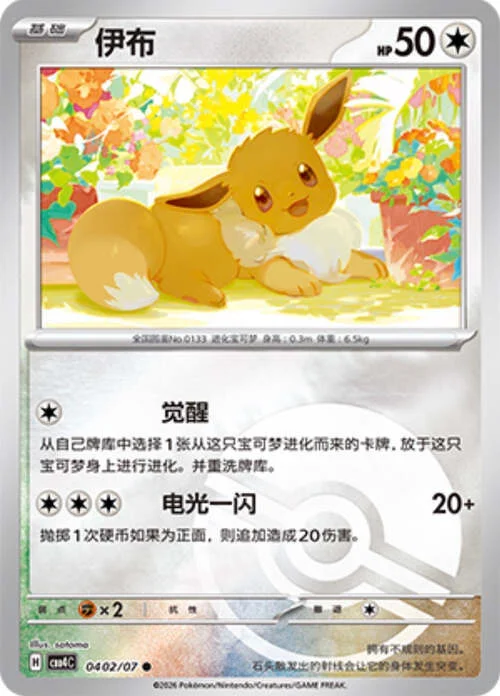 Eevee — Gem Pack Vol.4