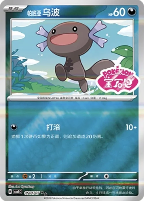 Paldean Wooper — Gem Pack Vol.4