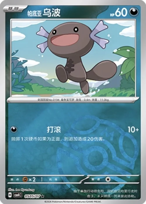 Paldean Wooper — Gem Pack Vol.4