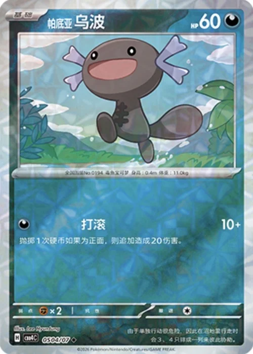 Paldean Wooper — Gem Pack Vol.4