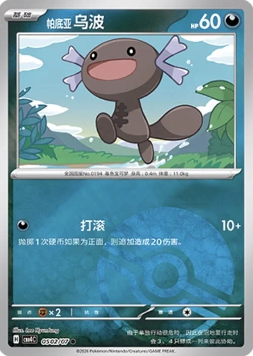 Paldean Wooper — Gem Pack Vol.4