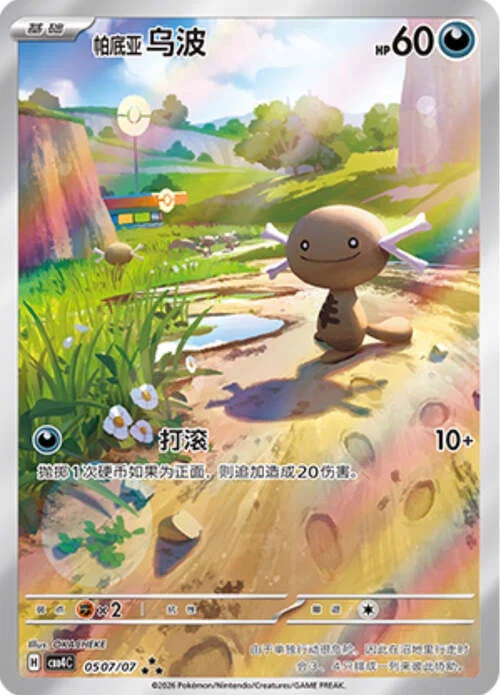 Paldean Wooper — Gem Pack Vol.4
