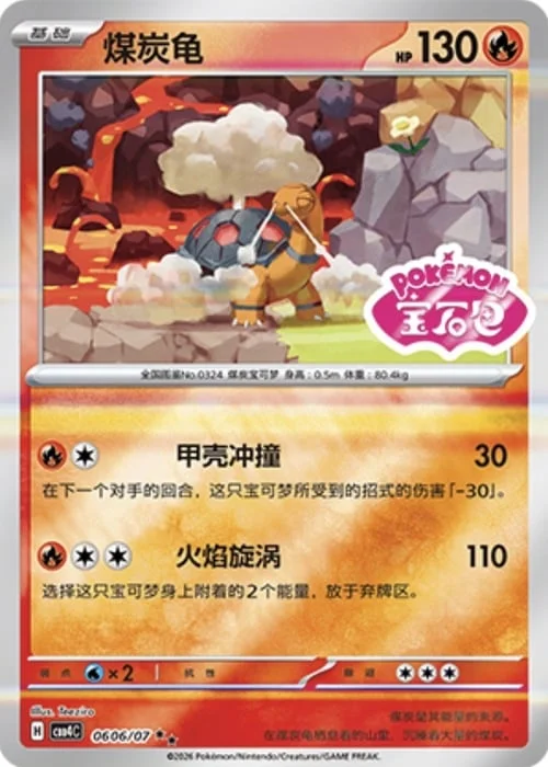 Torkoal — Gem Pack Vol.4