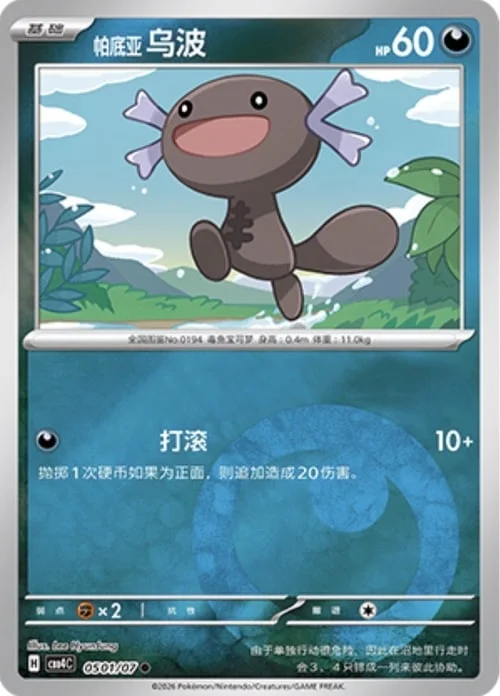 Paldean Wooper — Gem Pack Vol.4