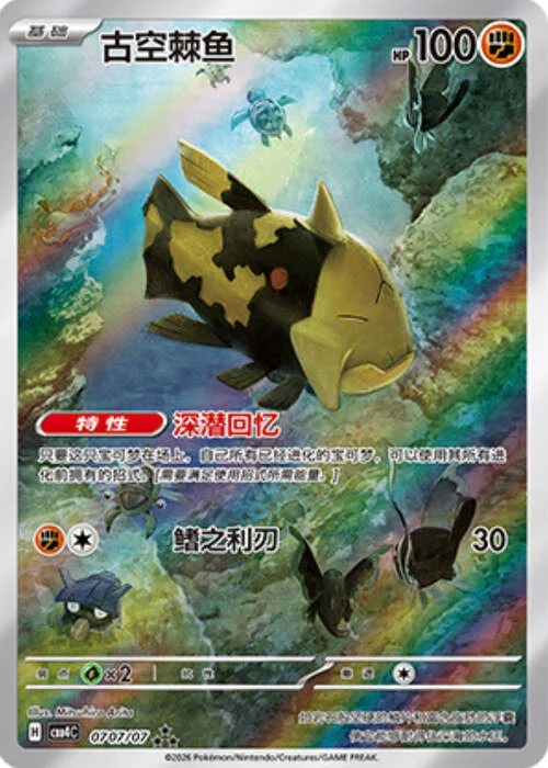 Relicanth — Gem Pack Vol.4