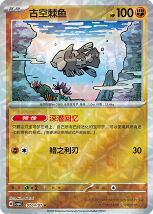 Relicanth — Gem Pack Vol.4