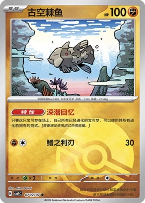 Relicanth — Gem Pack Vol.4