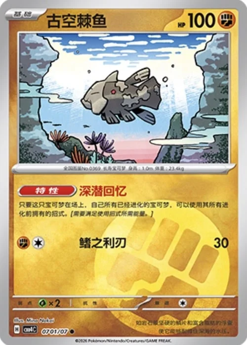 Relicanth — Gem Pack Vol.4