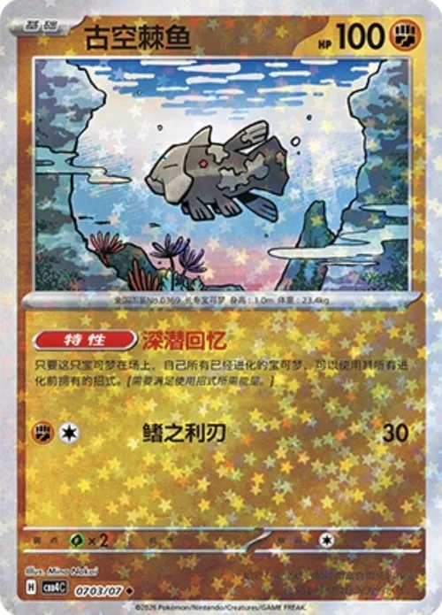 Relicanth — Gem Pack Vol.4