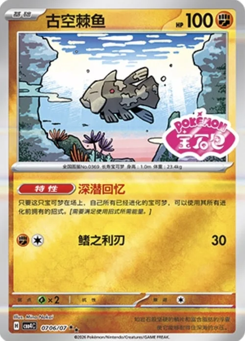 Relicanth — Gem Pack Vol.4