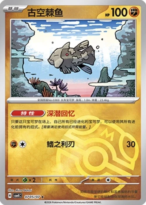 Relicanth — Gem Pack Vol.4