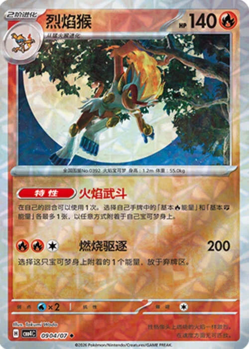 Infernape — Gem Pack Vol.4