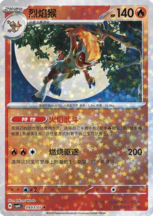 Infernape — Gem Pack Vol.4