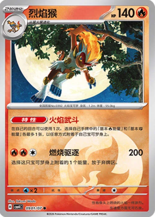 Infernape — Gem Pack Vol.4